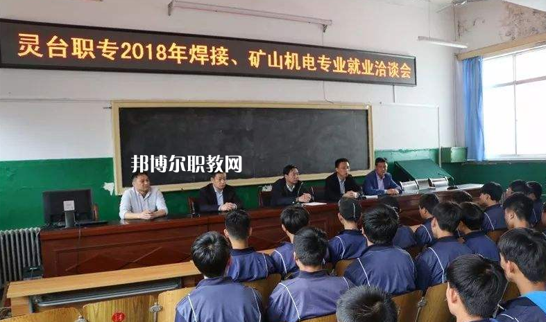 靈臺(tái)職教中心2022年報(bào)名條件、招生要求、招生對(duì)象