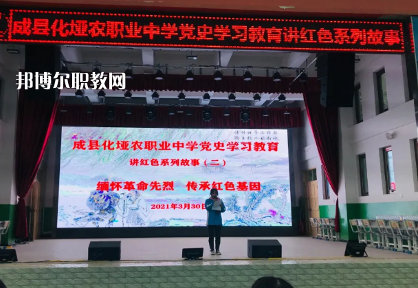 成縣化埡農(nóng)職業(yè)中學(xué)怎么樣、好不好