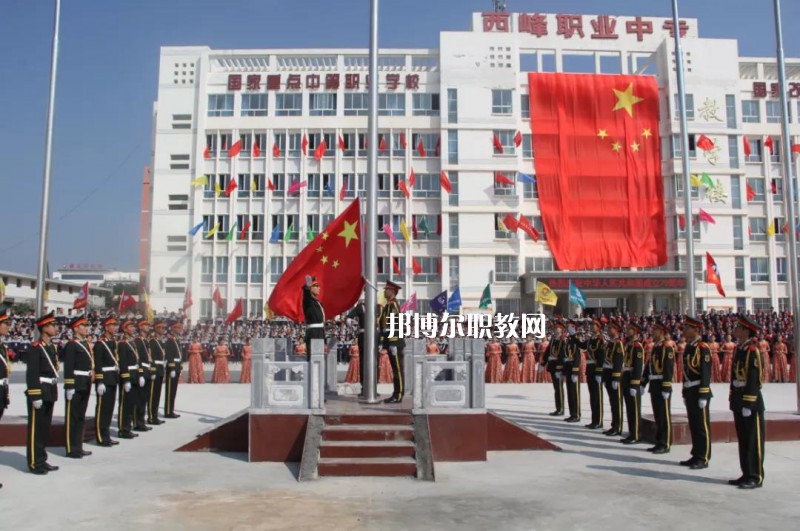 西峰職業(yè)中等專業(yè)學(xué)校怎么樣、好不好