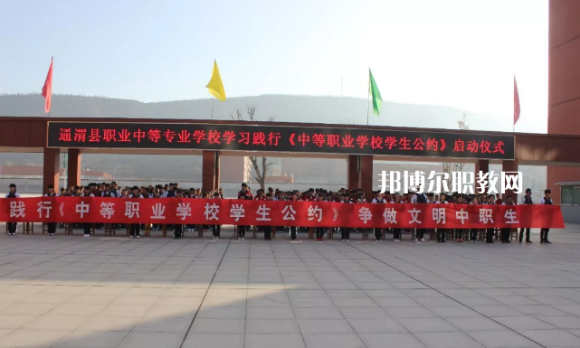 通渭縣職業(yè)中等專業(yè)學校怎么樣，好不好