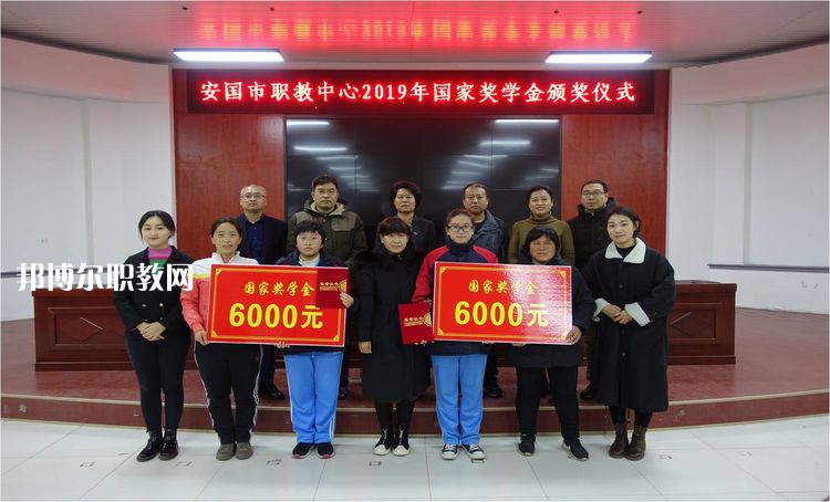 安國職業(yè)技術(shù)教育中心怎么樣、好不好