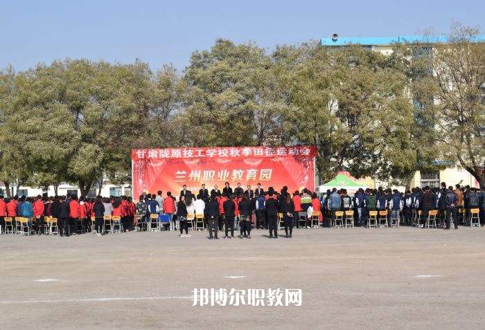 甘肅隴原技工學(xué)校2022年報(bào)名條件、招生要求、招生對(duì)象