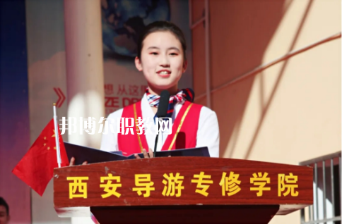 西安導(dǎo)游禮儀職業(yè)學(xué)校2022年報名條件、招生要求、招生對象
