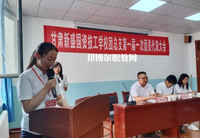 甘肅新盛國(guó)資技工學(xué)校2022年學(xué)費(fèi)、收費(fèi)多少