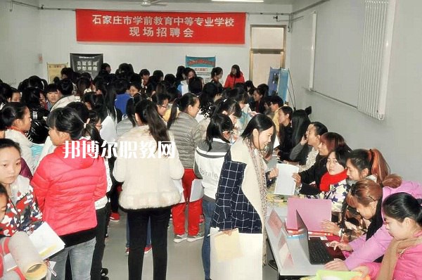 石家莊學(xué)前教育中等專業(yè)學(xué)校2022年報(bào)名條件、招生要求、招生對(duì)象