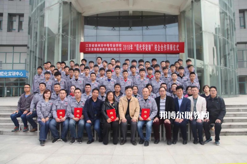 江蘇徐州市中等專業(yè)學(xué)校2022年報(bào)名條件、招生要求、招生對(duì)象