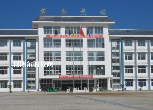 銅仁交通學校2022年報名條件、招生要求、招生對象