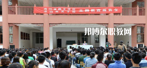 四川省彝文學(xué)校怎么樣、好不好