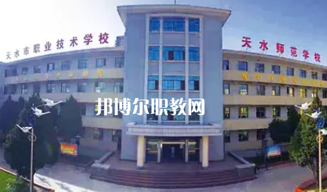 天水市職業(yè)技術學校2022年報名條件、招生要求、招生對象