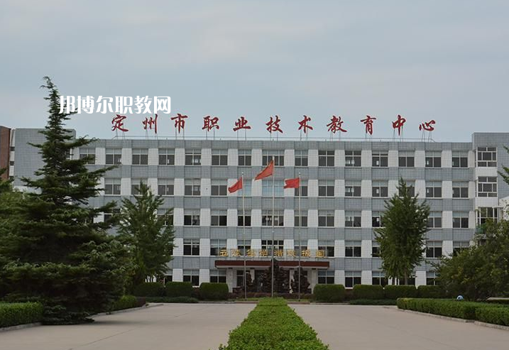 定州職業(yè)技術(shù)教育中心2022年報(bào)名條件、招生要求、招生對(duì)象