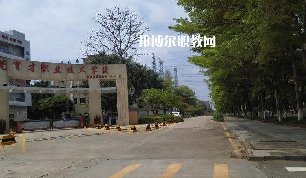 東莞育才職業(yè)技術(shù)學(xué)校2022年報(bào)名條件、招生要求、招生對(duì)象