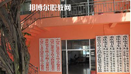 重慶衛(wèi)生技工學(xué)校2022年報(bào)名條件、招生要求、招生對(duì)象