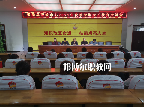 米脂職業(yè)技術(shù)教育中心2022年報名條件、招生要求、招生對象