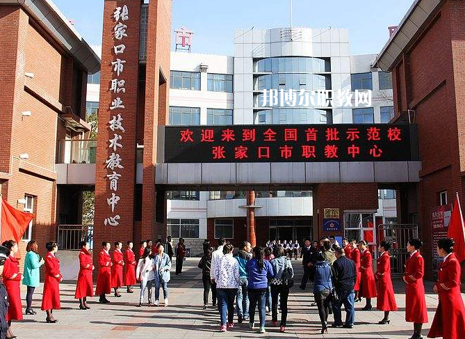 張家口職業(yè)技術(shù)教育中心2022年學(xué)費、收費多少