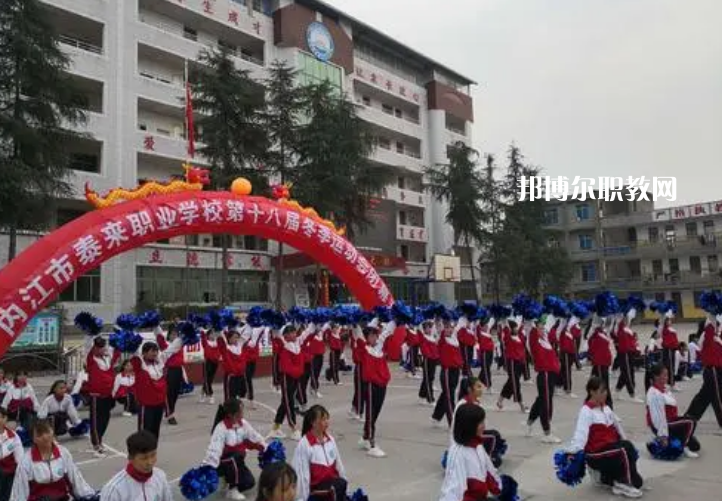 威遠泰來職業(yè)學(xué)校2022年報名條件、招生要求、招生對象