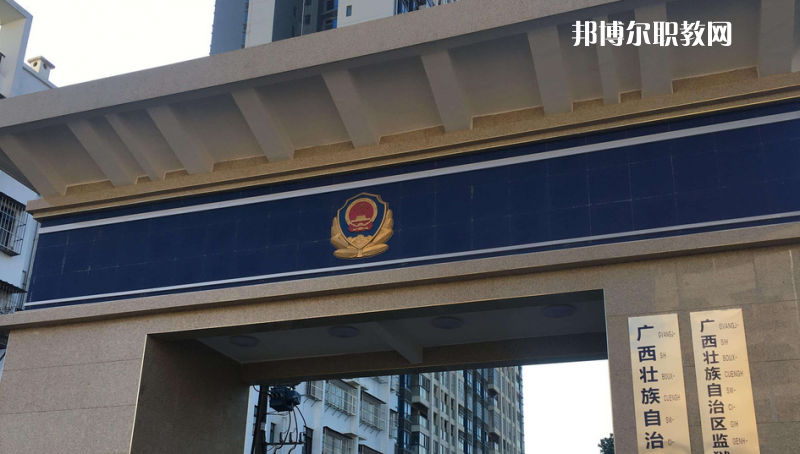 廣西警官學(xué)校2022年學(xué)費(fèi)、收費(fèi)多少