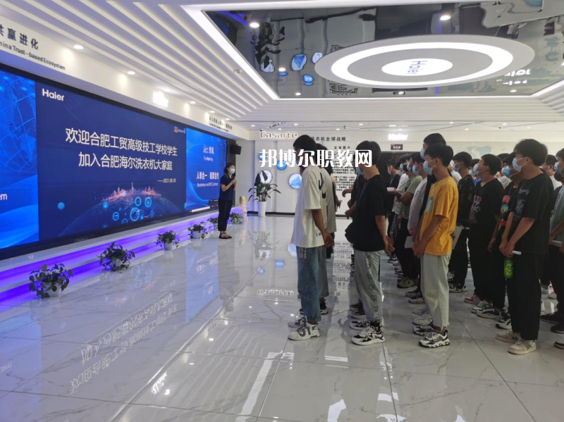 合肥工貿(mào)高級(jí)技工學(xué)校怎么樣、好不好