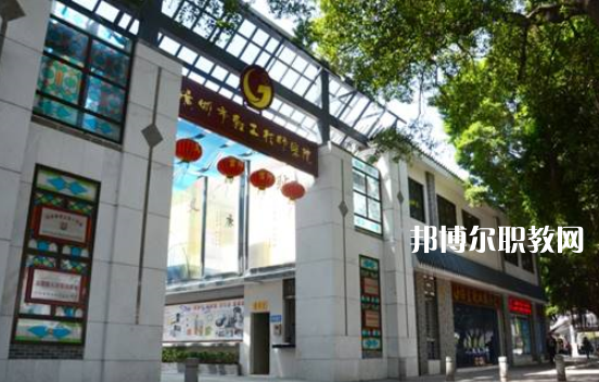 廣州輕工技師學(xué)院2022年報(bào)名條件、招生要求、招生對(duì)象 