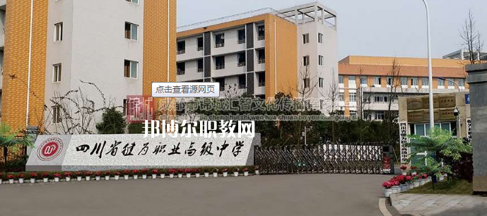 四川犍為職業(yè)高級(jí)中學(xué)2022年報(bào)名條件、招生要求、招生對(duì)象