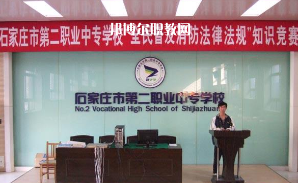 石家莊市第二職業(yè)中專學(xué)校2022年報(bào)名條件、招生要求、招生對象