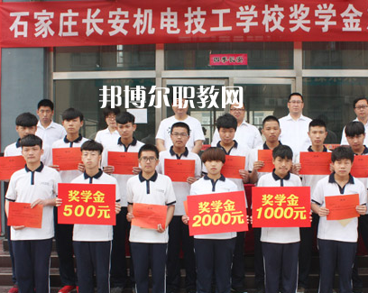 石家莊長安機(jī)電技工學(xué)校怎么樣、好不好