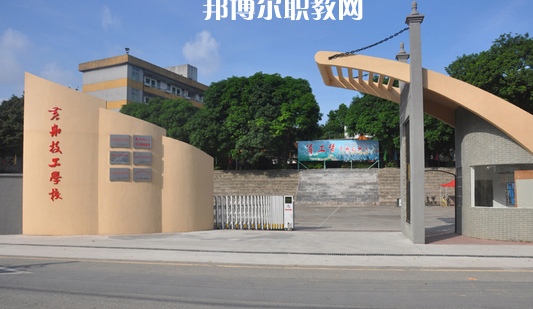 廣州黃埔造船廠技工學校2022年報名條件、招生要求、招生對象
