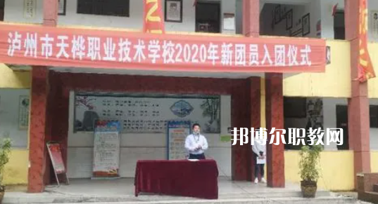 瀘州市天樺職業(yè)技術(shù)學(xué)校2022年學(xué)費(fèi)、收費(fèi)多少