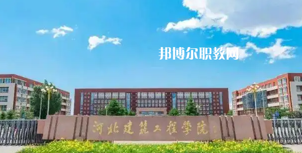河北建筑工程學(xué)校2022年怎么樣、好不好