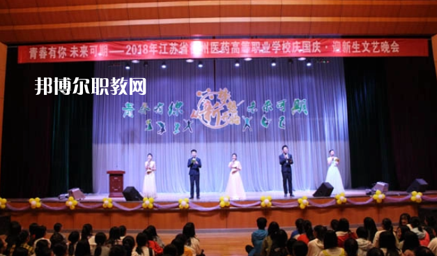 江蘇省徐州醫(yī)藥高等職業(yè)學校2022年怎么樣、好不好