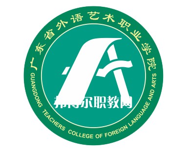 廣東省外語藝術(shù)職業(yè)學院依學考錄取分數(shù)線(2022歷年)