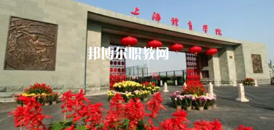 上海高職?？圃盒Ｅ琶?2強(qiáng)
