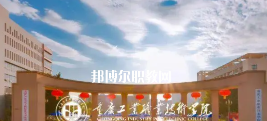 2023重慶十大?？茖W(xué)校名單及排行榜
