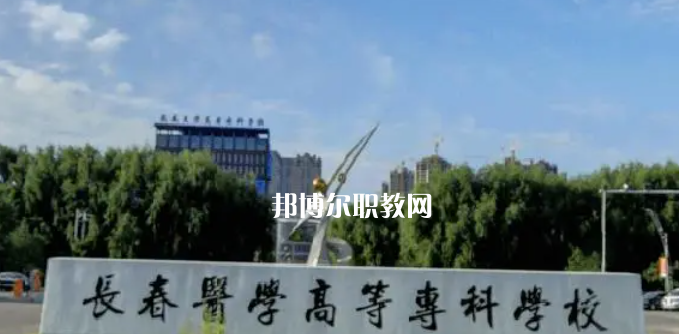 吉林最好的高職?？拼髮W(xué)排名(2023)