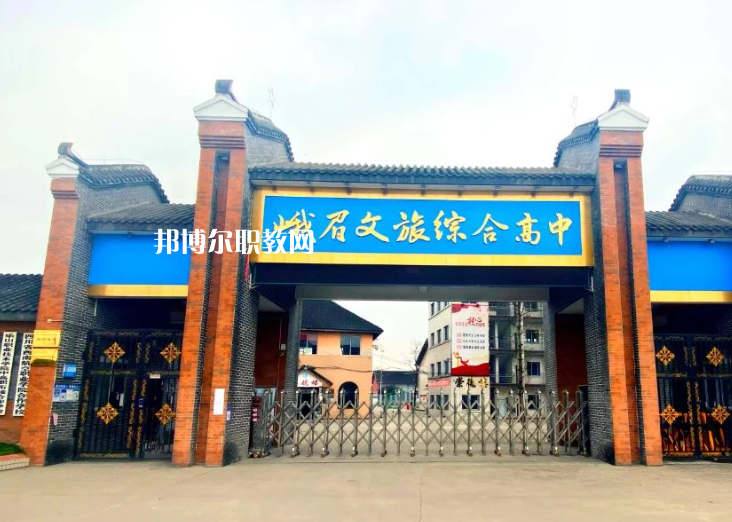 峨眉文旅綜合高中學校2023年報名條件、招生要求、招生對象