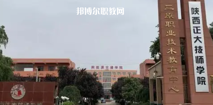 2023陜西正大技師學(xué)院招生計劃 招生人數(shù)是多少(附要求、條件、對象)