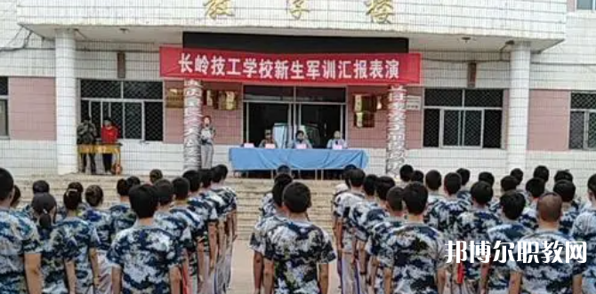 2023長(zhǎng)嶺技工學(xué)校招生計(jì)劃 招生人數(shù)是多少(附要求、條件、對(duì)象)