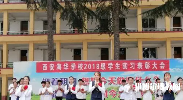 2023西安海華技工學(xué)校招生計(jì)劃 招生人數(shù)是多少(附要求、條件、對(duì)象)