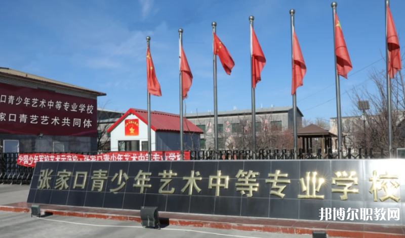 張家口青少年藝術中等專業(yè)學校地址，乘車路線