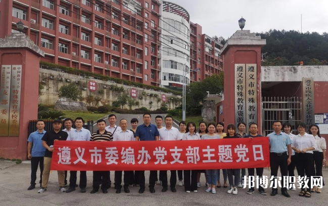 遵義市特殊教育學(xué)校怎么樣、好不好