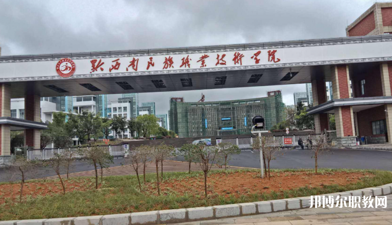 2023黔西南技師學(xué)院多少錢(qián) 黔西南技師學(xué)院各專(zhuān)業(yè)學(xué)費(fèi)收費(fèi)標(biāo)準(zhǔn)