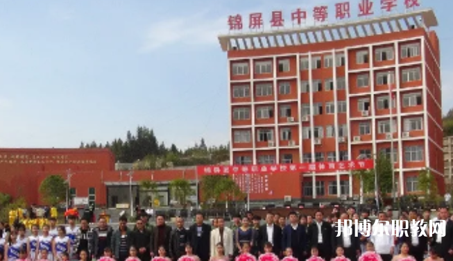 2023錦屏縣中等職業(yè)學(xué)校招生計(jì)劃 招生人數(shù)是多少(附要求、條件、對(duì)象)