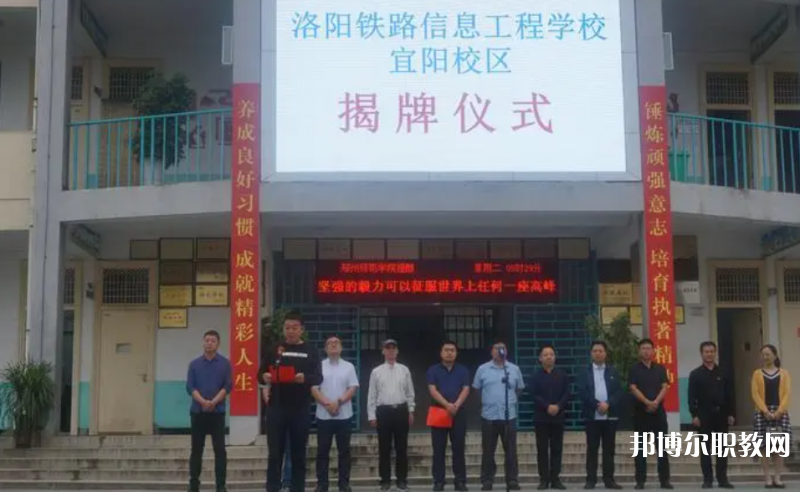 2023洛陽(yáng)鐵路信息工程學(xué)校多少錢(qián) 洛陽(yáng)鐵路信息工程學(xué)校各專業(yè)學(xué)費(fèi)收費(fèi)標(biāo)準(zhǔn)