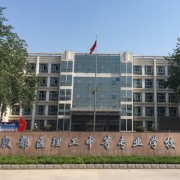 安陽市殷都區(qū)理工中等專業(yè)學校