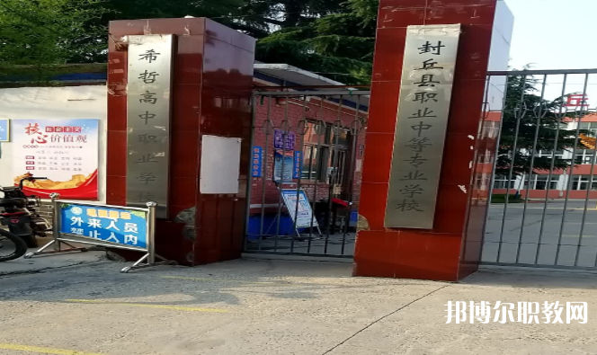 2023封丘縣職業(yè)中等專業(yè)學(xué)校招生計劃 招生人數(shù)是多少(附要求、條件、對象)