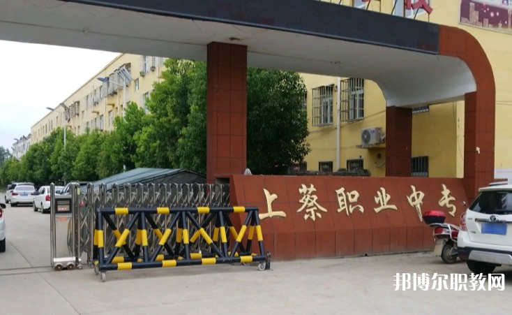 上蔡縣職業(yè)中等專(zhuān)業(yè)學(xué)校怎么樣、好不好