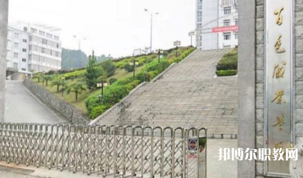 百色市民族工業(yè)中等專業(yè)學(xué)校怎么樣、好不好