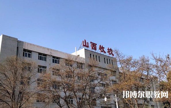 2024山西省畜牧獸醫(yī)學校招生計劃 招生人數(shù)是多少(附要求、條件、對象)
