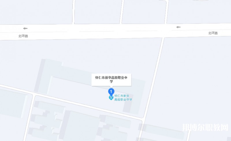 懷仁縣新華高級職業(yè)中學(xué)地址，乘車路線