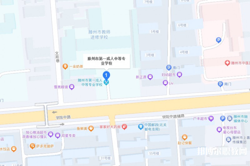 滕州市第一成人中等專業(yè)學(xué)校地址，乘車路線