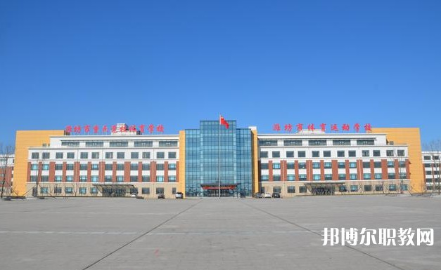 2024濰坊市體育運(yùn)動(dòng)學(xué)校招生計(jì)劃 招生人數(shù)是多少(附要求、條件、對(duì)象)